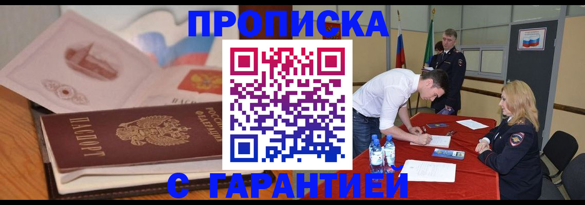 прописка штамп в Симе