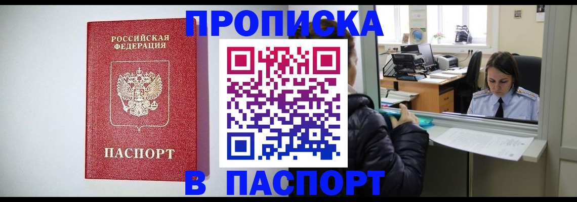 прописка от собственника в Симе