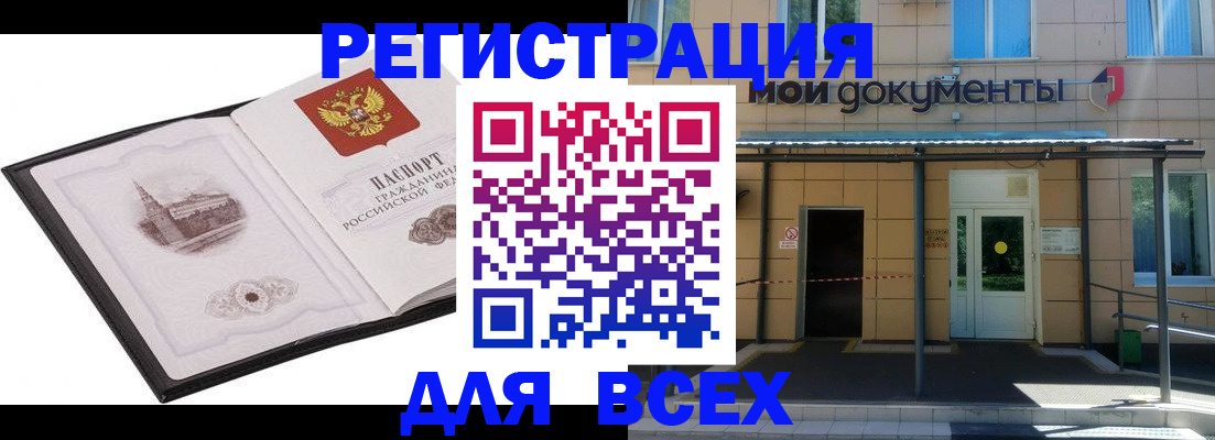 временная регистрация для школы в Симе